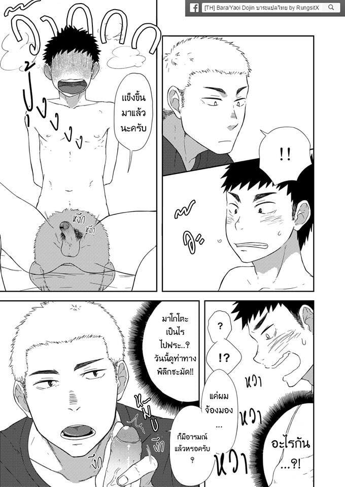 รุ่นพี่ตัวเล็กกับเด็กปีหนึ่งตัวร้าย